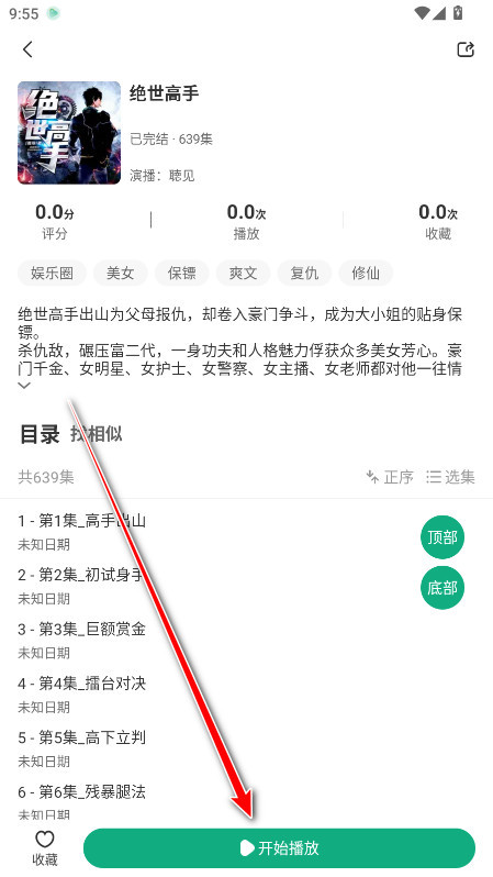 小梨听书纯净版