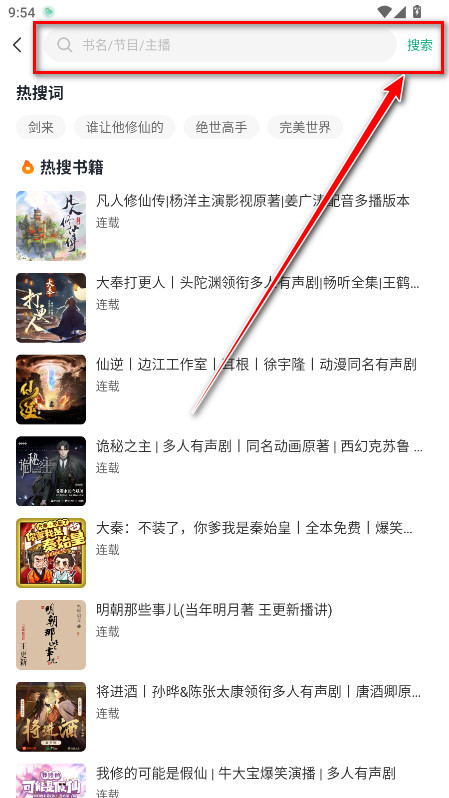小梨听书纯净版