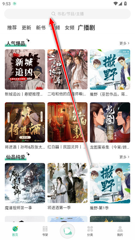 小梨听书纯净版