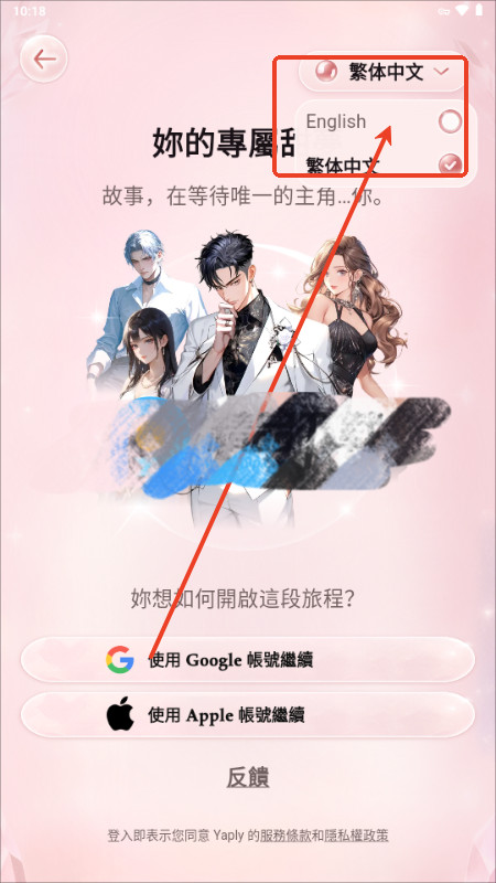 YAPLYai聊天