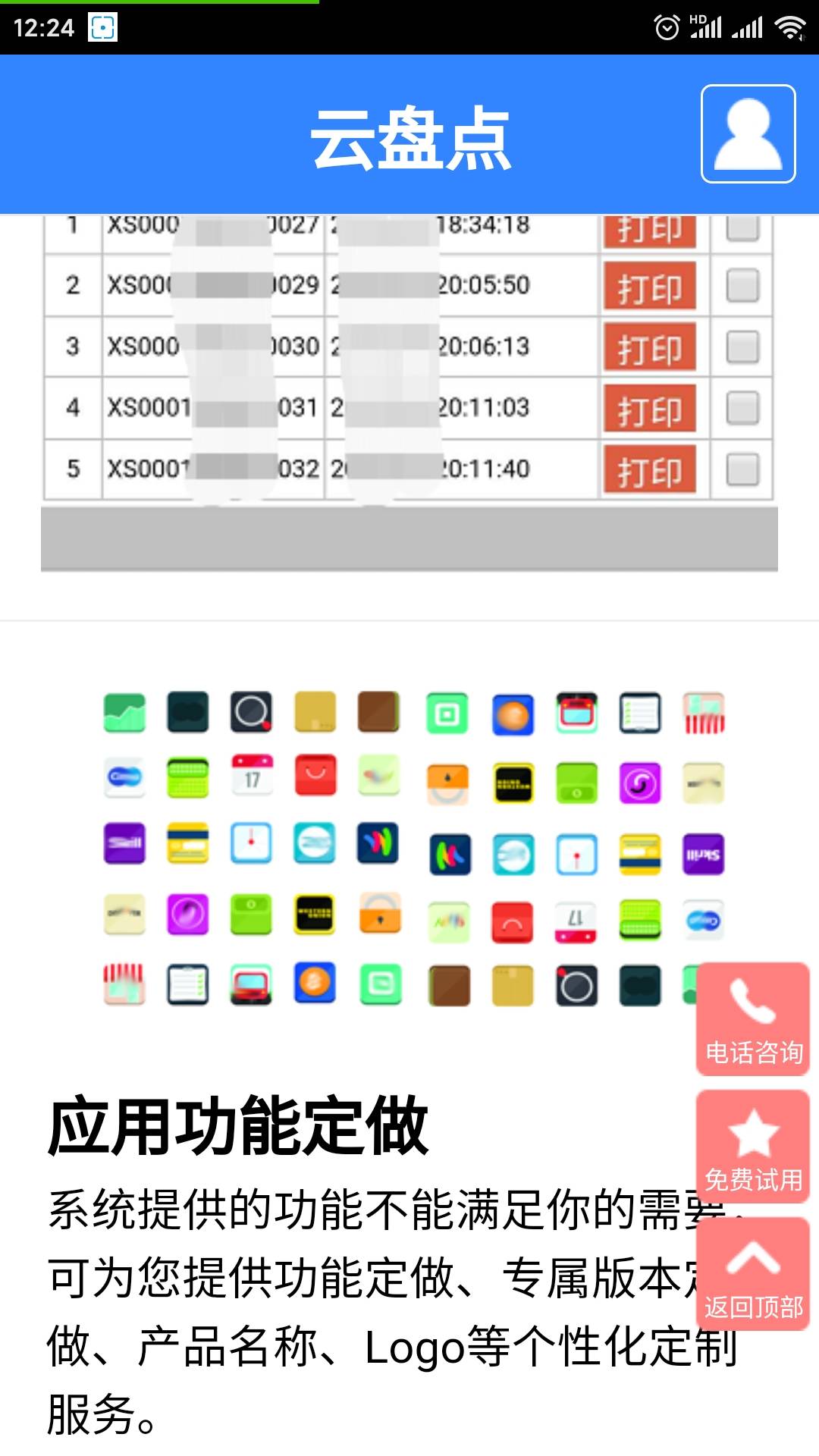云盘点截图1