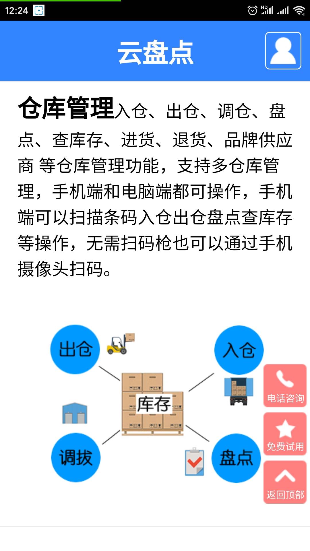 云盘点截图2
