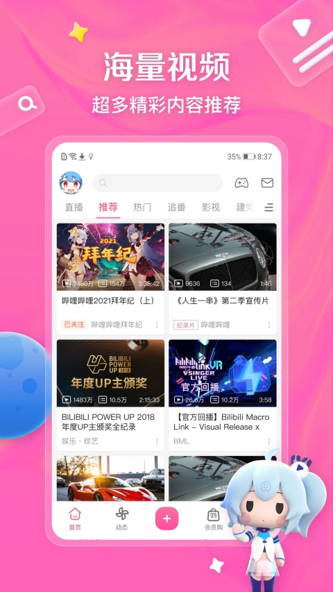 小破站截图2