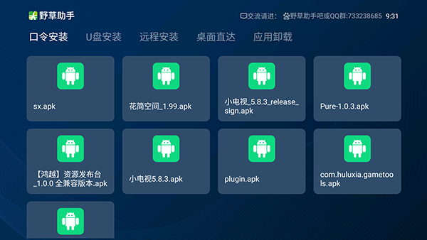 野草助手应用安装专家版截图3