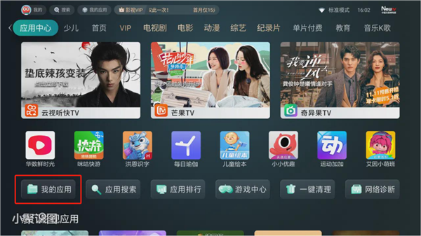 野草助手应用安装专家版截图2