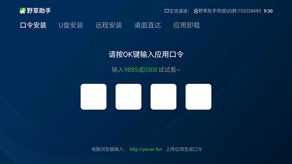 野草助手应用安装专家版截图1