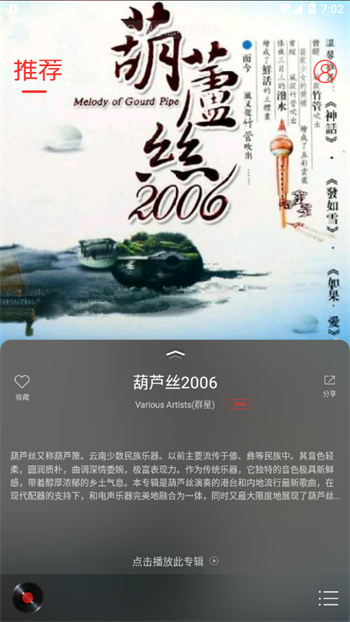 HiFi音乐专业版截图5