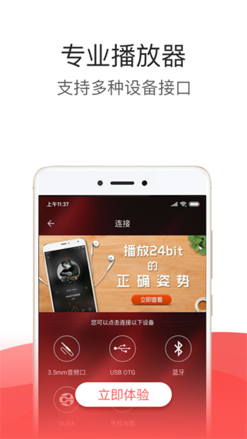 HiFi音乐专业版截图1