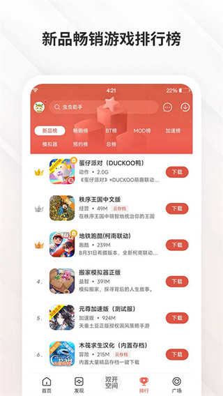 虫虫助手截图2