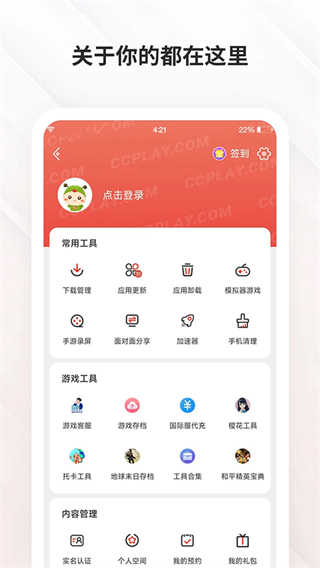 虫虫助手截图3