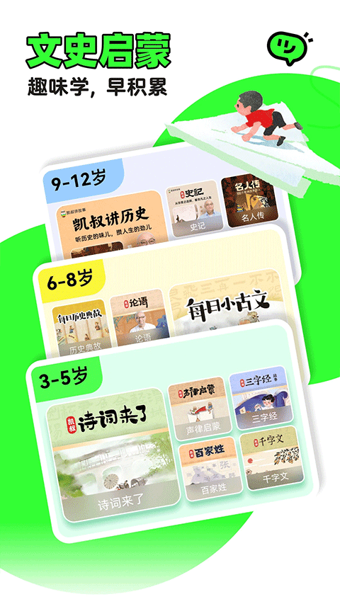 凯叔讲故事每日小古文截图3