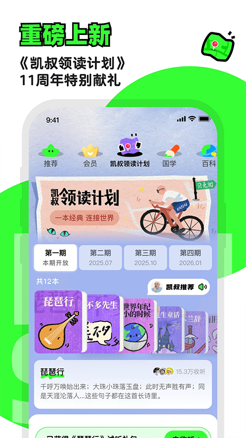 凯叔讲故事每日小古文截图1