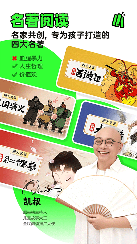 凯叔讲故事每日小古文截图4