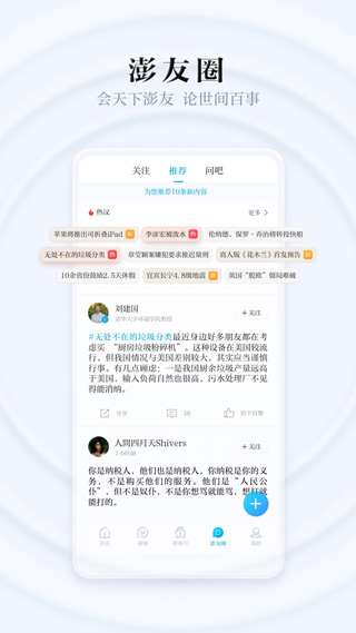 澎湃新闻客户端截图3