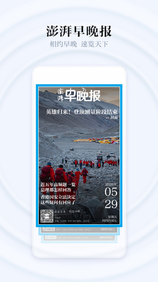 澎湃新闻客户端截图4