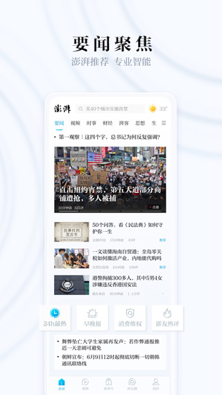 澎湃新闻客户端截图5