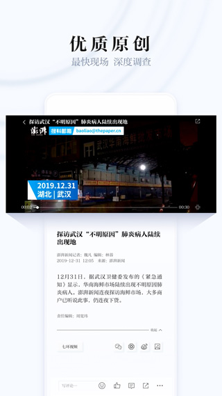 澎湃新闻客户端截图1