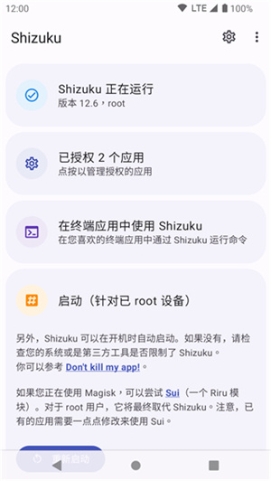 shizuku软件安卓版截图5
