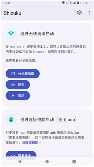 shizuku软件安卓版截图4