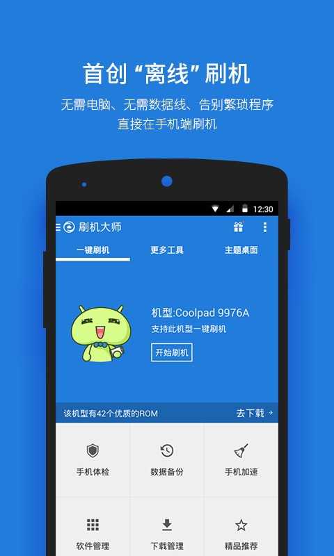 刷机大师截图2