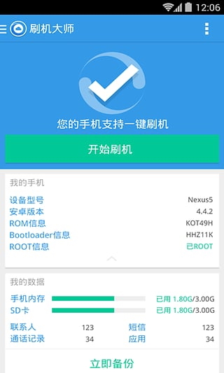 刷机大师截图5