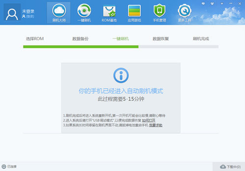 刷机大师截图
