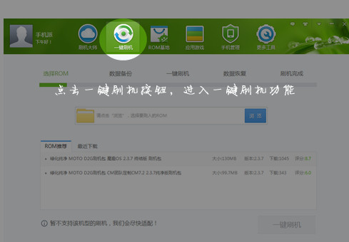 刷机大师截图