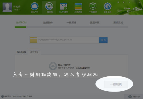 刷机大师截图