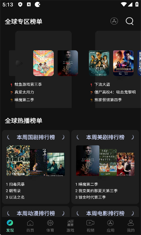 瓜子影视热门剧集截图1