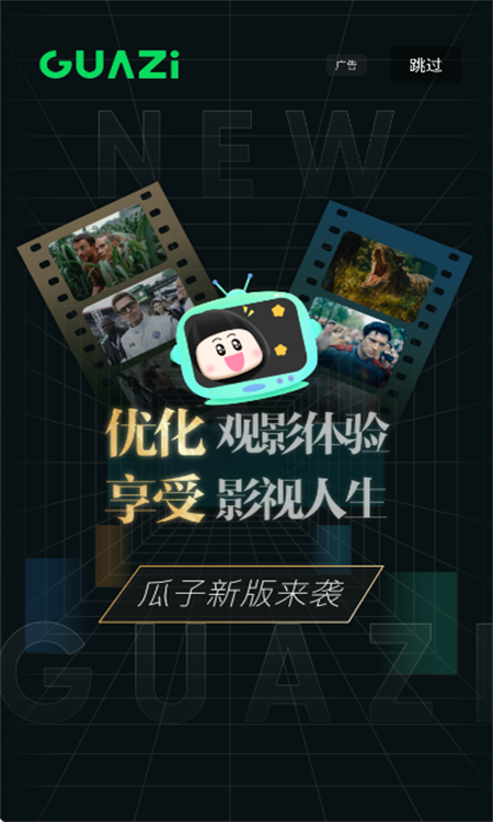 瓜子影视热门剧集截图4