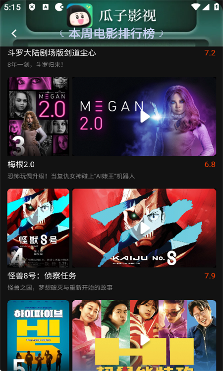 瓜子影视热门剧集截图3