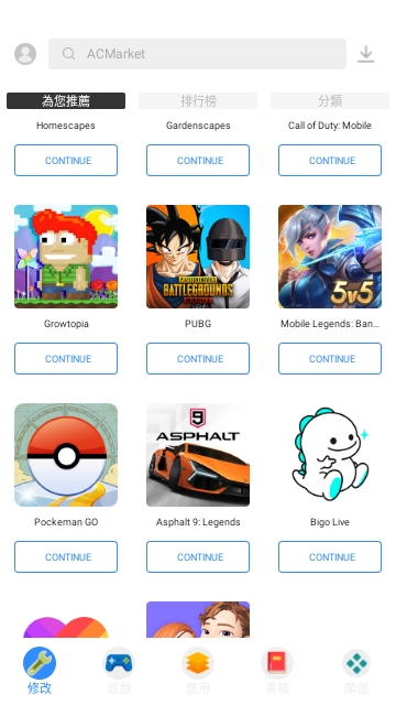 acmarket中文版截图2