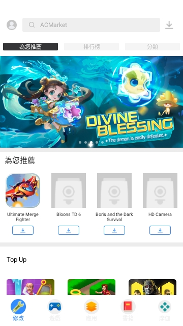 acmarket中文版截图1