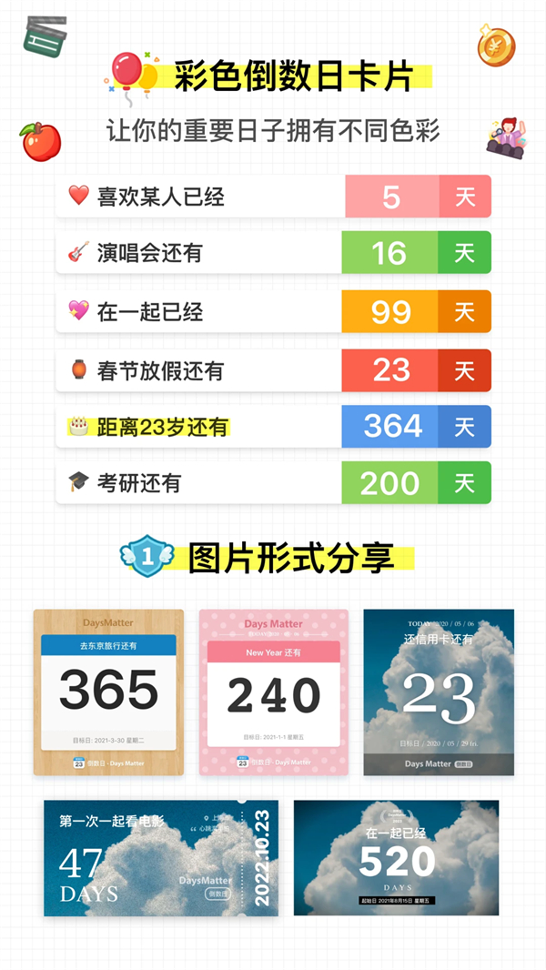 倒数日days matter安卓版截图1