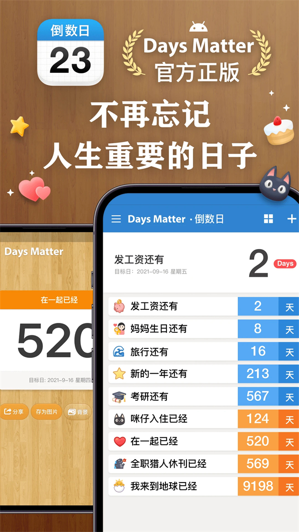倒数日days matter安卓版截图3