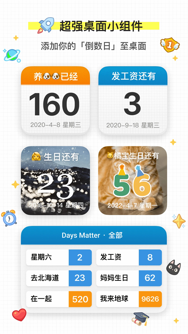 倒数日days matter安卓版截图5