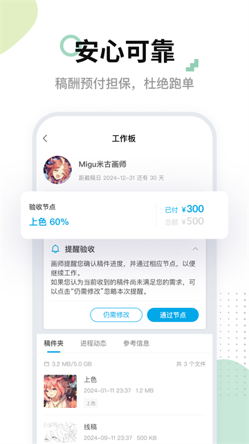 米画师稿件画师截图2