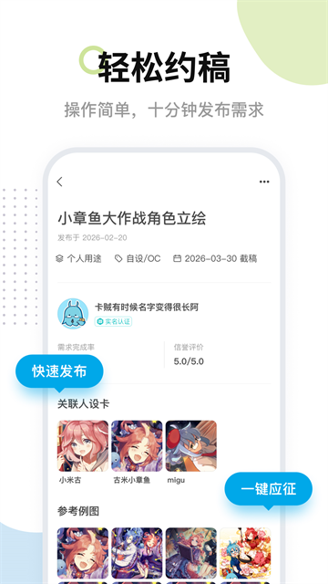 米画师稿件画师截图3