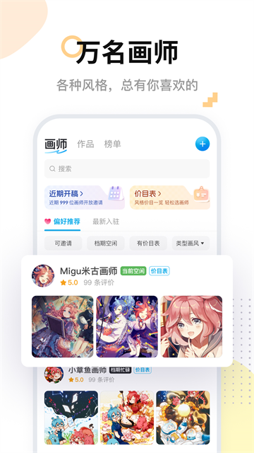 米画师稿件画师截图4