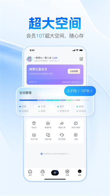 迅雷网盘手机版截图2