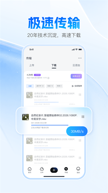 迅雷网盘手机版截图4