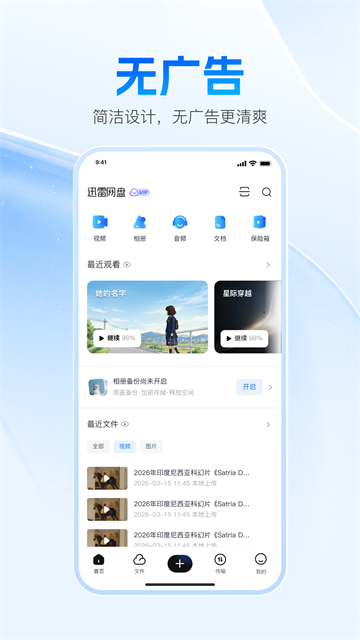 迅雷网盘手机版截图5