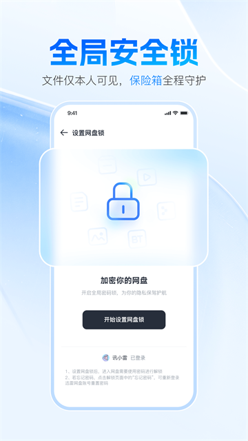 迅雷网盘手机版截图3