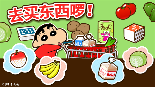 蜡笔小新之小帮手大作战游戏截图4