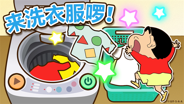 蜡笔小新之小帮手大作战游戏截图1