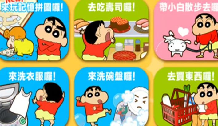 蜡笔小新之小帮手大作战