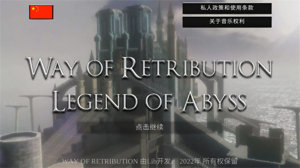 WR深渊传说截图5