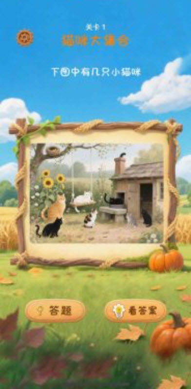 欢乐小院手游截图2
