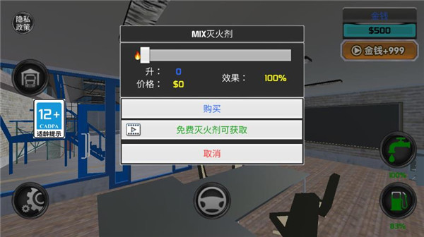 消防车救火模拟器截图3