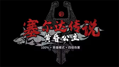 塞尔达传说黄昏公主移植版